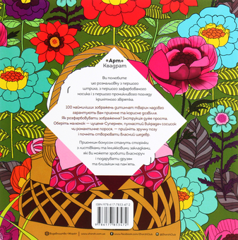 Бумажная книга «Арт-квадрат. Крихітки», автор Кэти Делансей - фото №2 - миниатюра