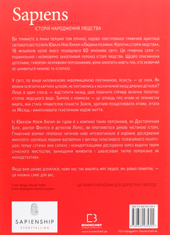 Бумажная книга «Sapiens. Історія народження людства. Том 1», авторов Юваль Ной Харари, Дэвид Вандермёлен - фото №2 - миниатюра