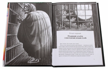 Бумажная книга «Роденія, або Подорож за веселку», автор Надежда Гуменюк - фото №4 - миниатюра