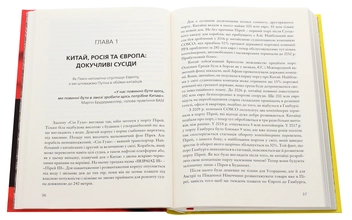 Паперова книга «Майбутнє? Китай!», автор Франк Зірен - фото №4 - мініатюра