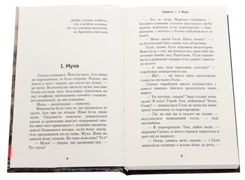 Бумажная книга «Одаричі», автор Александр Савчук - фото №4 - миниатюра