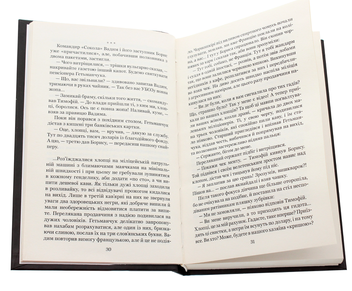 Паперова книга «Капкан», автор Олександр Дмитрук - фото №4 - мініатюра