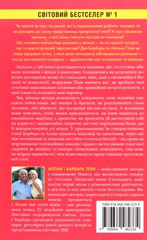 Бумажная книга «Чому чоловіки такі нетямущі, а жінкам завжди замало взуття», авторов Аллан Пиз, Барбара Пиз - фото №2 - миниатюра