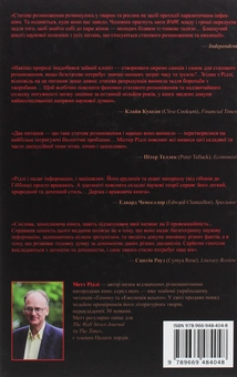 Бумажная книга «Червона Королева. Статеве розмноження та еволюція природи людини», автор Мэтт Ридли - фото №2 - миниатюра