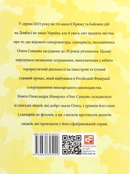 Бумажная книга «Олег Сенцов», автор Александр Мимрук - фото №2 - миниатюра
