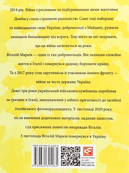 Бумажная книга «Віталій Марків», автор Дарья Бурая - фото №2 - миниатюра