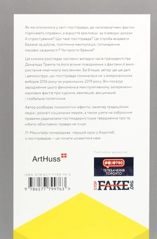 Паперова книга «Постправда», автор Лі Макінтайр - фото №2 - мініатюра