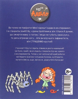 Бумажная книга «Крута Адель. Том 6. Страшенний талант», автор Мистер Тан (Антуан Доле) - фото №2 - миниатюра