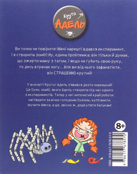 Бумажная книга «Крута Адель (комплект із 9 книг)», авторов Мистер Тан (Антуан Доле), Диан ле Феер - фото №17 - миниатюра