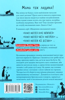 Бумажная книга «Чому матуся часто матіркує», автор Джилл Симс - фото №2 - миниатюра