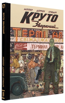 Паперова книга «Круто Зварений», автор Френк Міллер - фото №3 - мініатюра