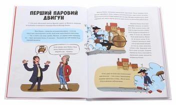 Паперова книга «Від колеса до "Формули-1". Історія машин», автор Міхал Гонсьоровський - фото №4 - мініатюра