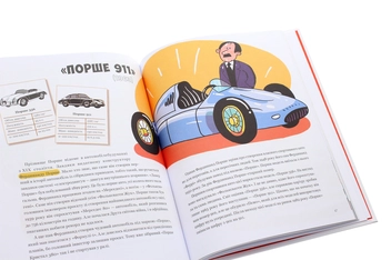 Паперова книга «Від колеса до "Формули-1". Історія машин», автор Міхал Гонсьоровський - фото №6 - мініатюра