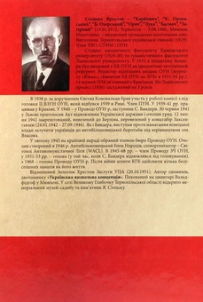 Бумажная книга «30 червня 1941. Проголошення відновлення державності України», автор Ярослав Стецько - фото №2 - миниатюра