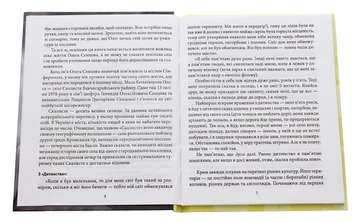 Бумажная книга «Олег Сенцов», автор Александр Мимрук - фото №4 - миниатюра
