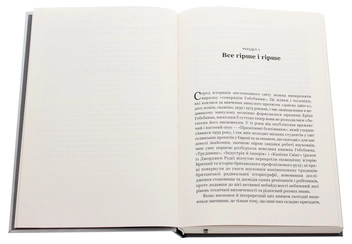 Бумажная книга «Коли змінюються факти. Есеї, 1995-2010», автор Тони Джадт - фото №4 - миниатюра