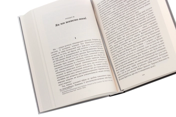 Бумажная книга «Коли змінюються факти. Есеї, 1995-2010», автор Тони Джадт - фото №5 - миниатюра