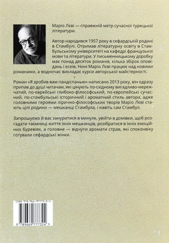 Бумажная книга «Я зробив вам пандіспанью», автор Марио Леви - фото №2 - миниатюра