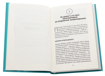 Бумажная книга «Код діабету. Запобігти  та вилікувати», автор Джейсон Фанг - фото №4 - миниатюра