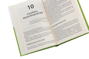 Бумажная книга «Зроби це зараз. 21 чудовий спосіб зробити більше за менший час», автор Брайан Трейси - фото №5 - миниатюра