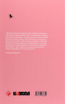 Паперова книга «Славенка Дракуліч (комплект із 2 книг)», автор Славенка Дракуліч - фото №5 - мініатюра