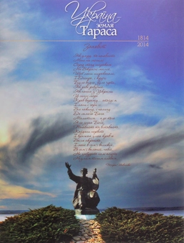 Бумажная книга «Україна - земля Тараса», автор Василий Пилипюк - фото №2 - миниатюра