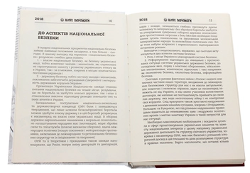 Бумажная книга «Ієрархія національних пріоритетів», автор Виктор Рог - фото №4 - миниатюра