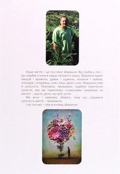 Бумажная книга «Різнотрав'я. Гербарій саду життя», автор Мирослав Дочинец - фото №2 - миниатюра