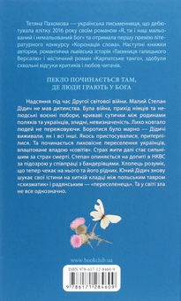 Бумажная книга «Схизматик. Діти Каїна», автор Татьяна Пахомова - фото №2 - миниатюра