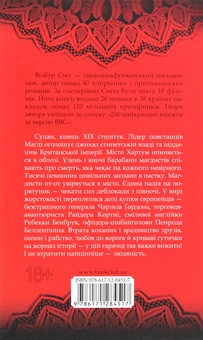 Бумажная книга «Тріумф сонця», автор Уилбур Смит - фото №2 - миниатюра