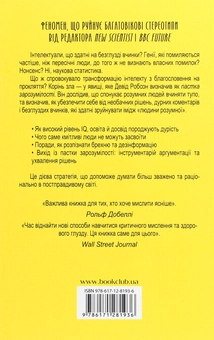 Бумажная книга «Пастка зарозумілості. Чому розумні люди вчиняють тупо», автор Дэвид Робсон - фото №2 - миниатюра