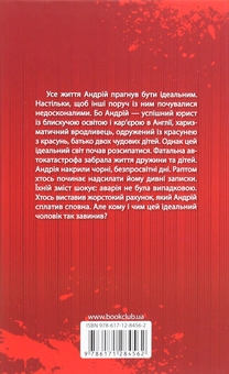 Бумажная книга «Ідеальність», автор Юлия Кубай - фото №2 - миниатюра