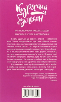 Бумажная книга «Курячий бульйон для душі. Знайди своє щастя», авторов Марк Виктор Хансен, Эми Ньюмарк, Джек Кэнфилд - фото №2 - миниатюра