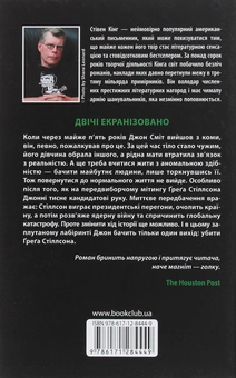Бумажная книга «Мертва зона», автор Стивен Кинг - фото №2 - миниатюра