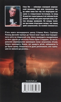Паперова книга «Темна вежа V. Вовки Кальї», автор Стівен Кінг - фото №2 - мініатюра