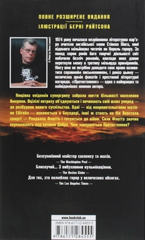Бумажная книга «Протистояння. Том 2», автор Стивен Кинг - фото №2 - миниатюра