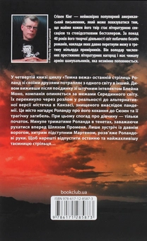 Паперова книга «Темна вежа IV. Чаклун та сфера», автор Стівен Кінг - фото №2 - мініатюра