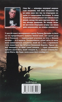 Бумажная книга «Темна Вежа VI. Пісня Сюзанни», автор Стивен Кинг - фото №2 - миниатюра
