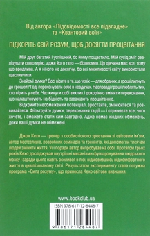 Паперова книга «Гроші, успіх і ви», автор Джон Кехо - фото №2 - мініатюра
