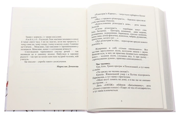 Бумажная книга «Різнотрав'я. Гербарій саду життя», автор Мирослав Дочинец - фото №4 - миниатюра