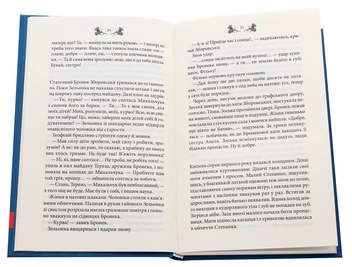 Бумажная книга «Схизматик. Діти Каїна», автор Татьяна Пахомова - фото №4 - миниатюра