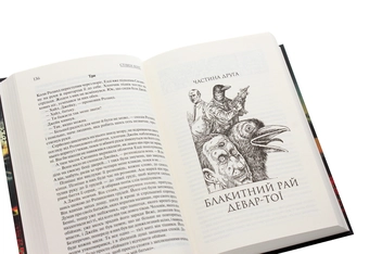Паперова книга «Темна вежа VII. Темна вежа», автор Стівен Кінг - фото №5 - мініатюра