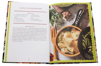 Бумажная книга «Пісні страви української кухні», автор Леся Кравецкая - фото №4 - миниатюра