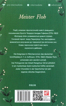 Бумажная книга «Meister Floh», автор Эрнст Теодор Амадей Гофман - фото №2 - миниатюра