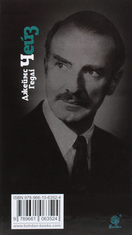 Паперова книга «Міс Шамвей та її чари», автор Джеймс Хедлi Чейз - фото №2 - мініатюра