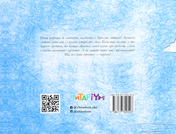 Бумажная книга «Чарівне горнятко», автор Александра Орлова - фото №2 - миниатюра