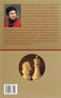 Бумажная книга «Дитячий мат», автор Белла Шаер - фото №2 - миниатюра
