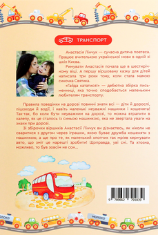 Бумажная книга «Гайда кататися!», автор Анастасия Линчук - фото №2 - миниатюра