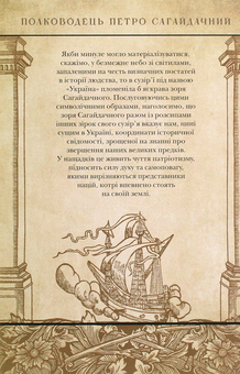 Паперова книга «Полководець Петро Сагайдачний», автор Петро Сас - фото №2 - мініатюра