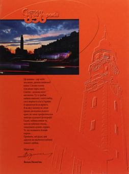 Паперова книга «Снятине мій», автор Василь Пилип'юк - фото №2 - мініатюра
